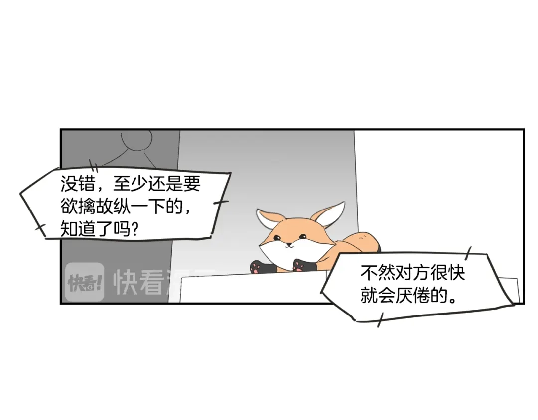 《What Does The Fox Say？》第14话 能照顾她的人 第31页
