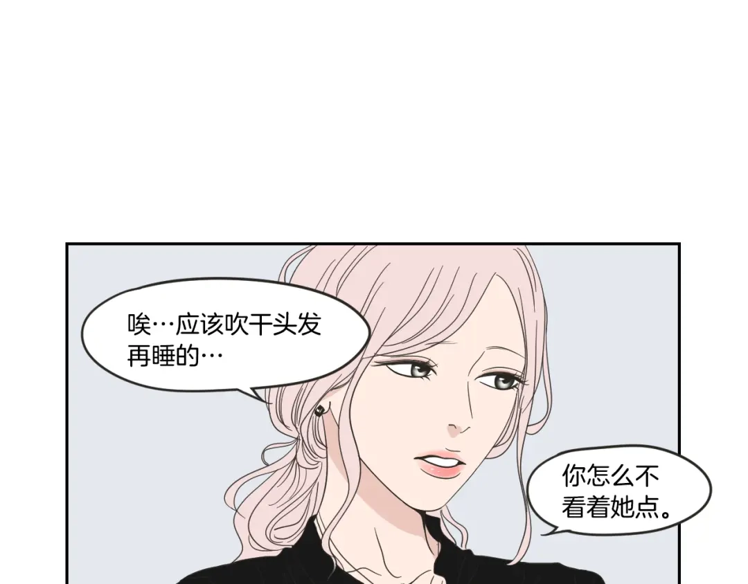 《What Does The Fox Say？》第14话 能照顾她的人 第14页