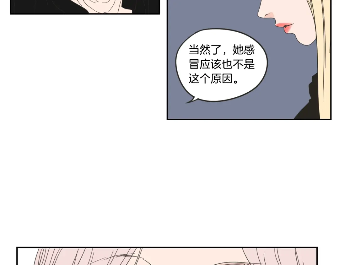 《What Does The Fox Say？》第14话 能照顾她的人 第17页