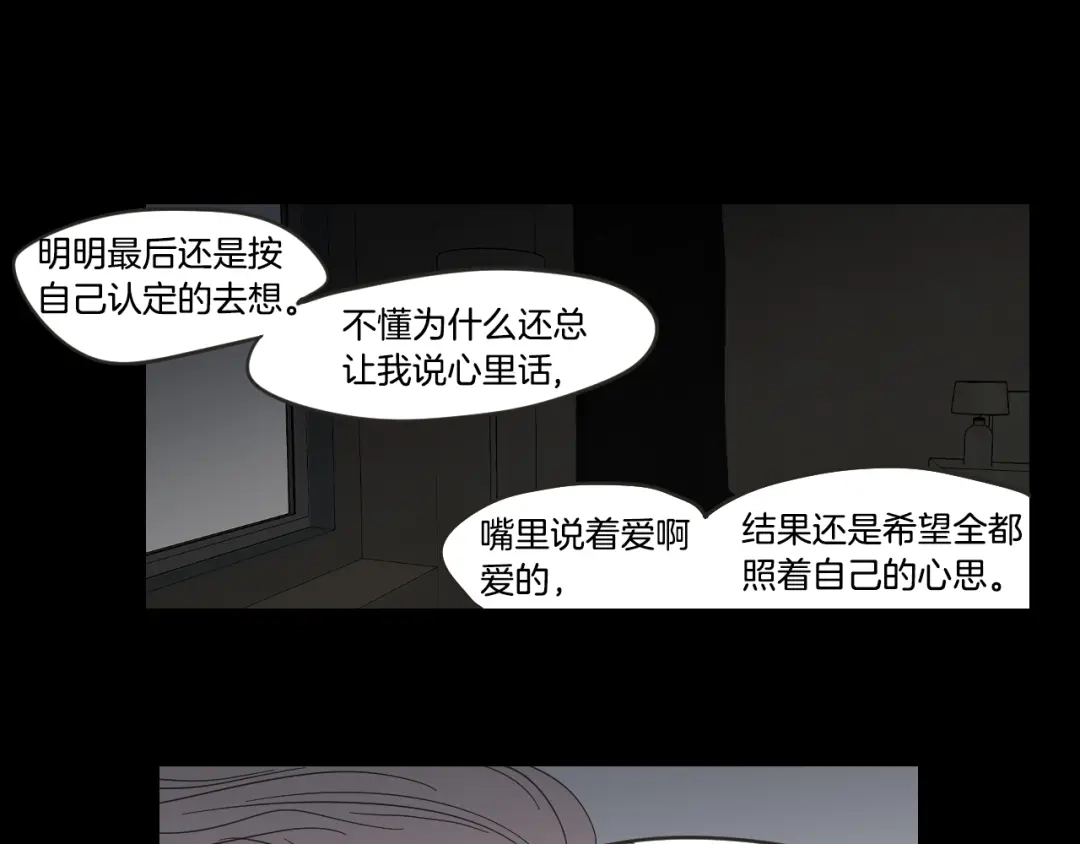 《What Does The Fox Say？》第14话 能照顾她的人 第72页