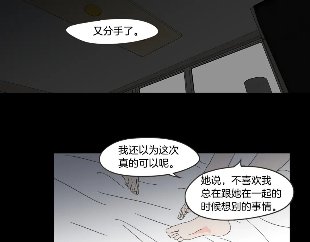 《What Does The Fox Say？》第14话 能照顾她的人 第70页
