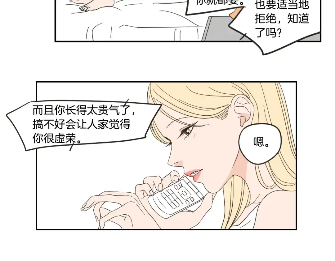 《What Does The Fox Say？》第14话 能照顾她的人 第34页
