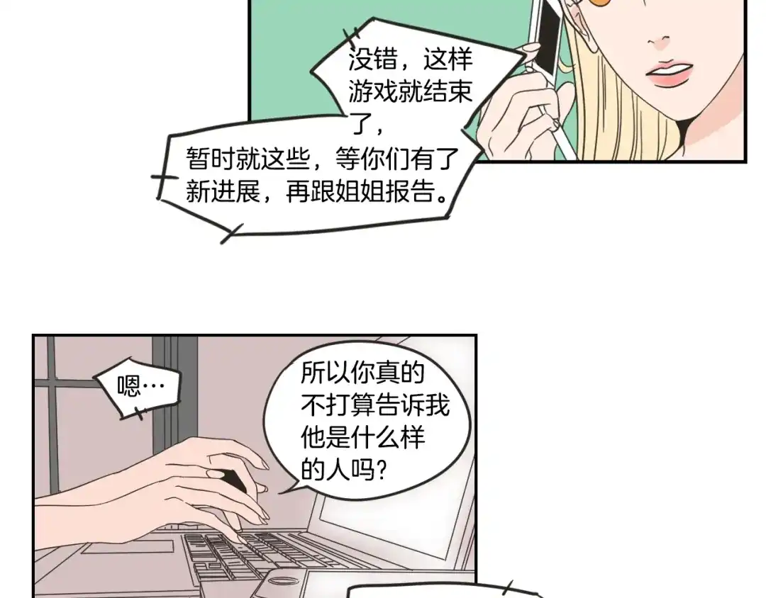 《What Does The Fox Say？》第14话 能照顾她的人 第39页