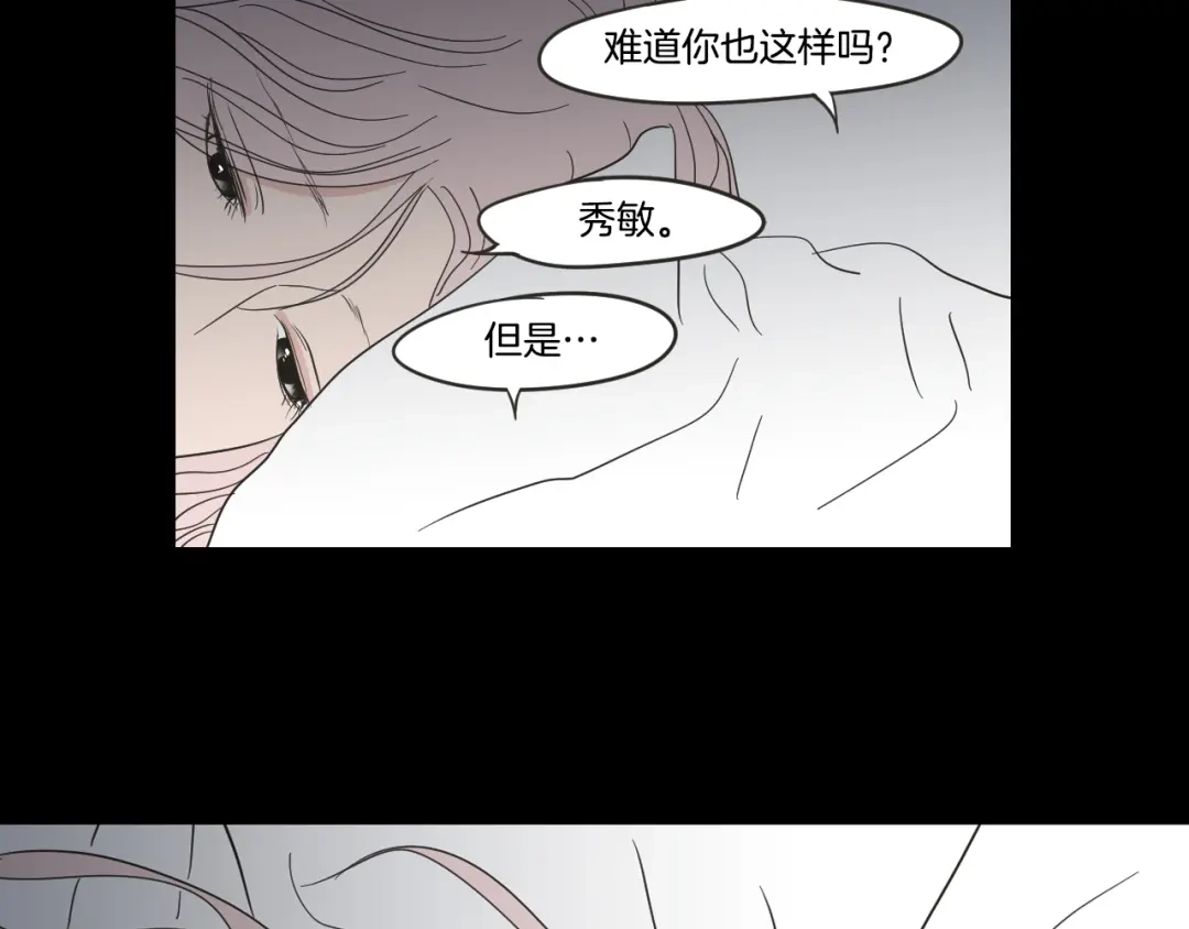 《What Does The Fox Say？》第14话 能照顾她的人 第73页