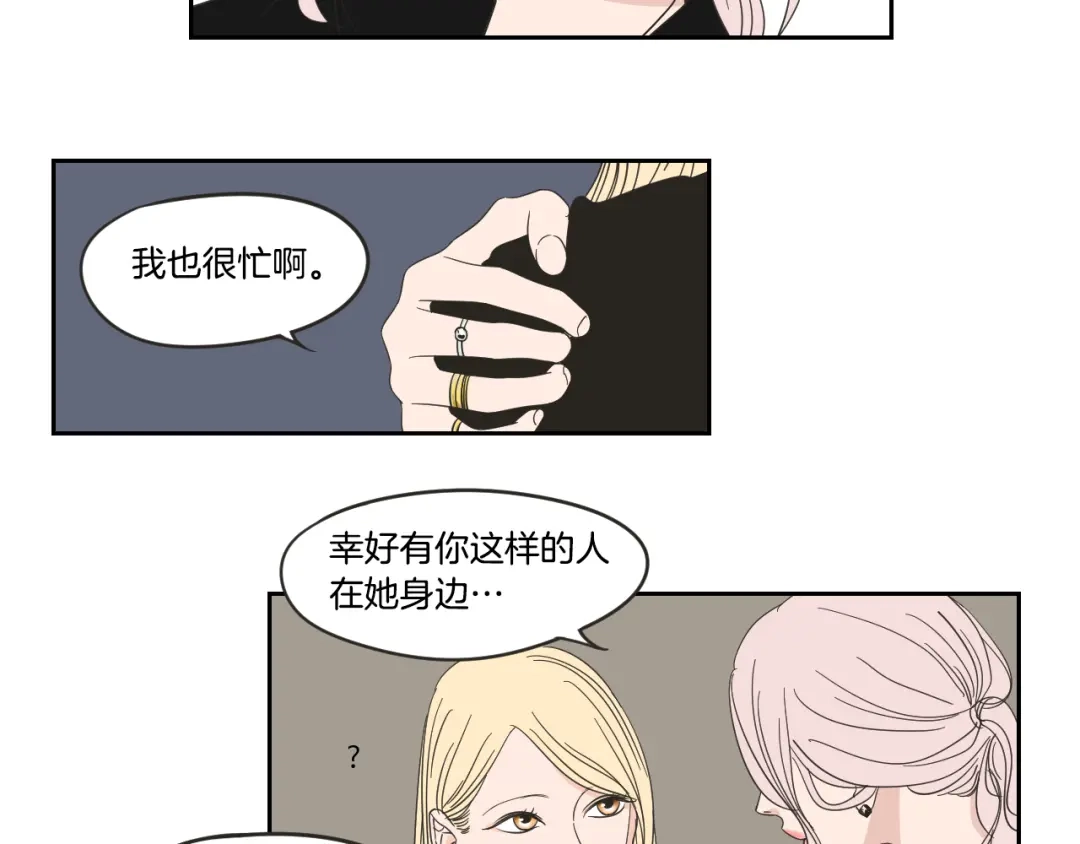 《What Does The Fox Say？》第14话 能照顾她的人 第25页