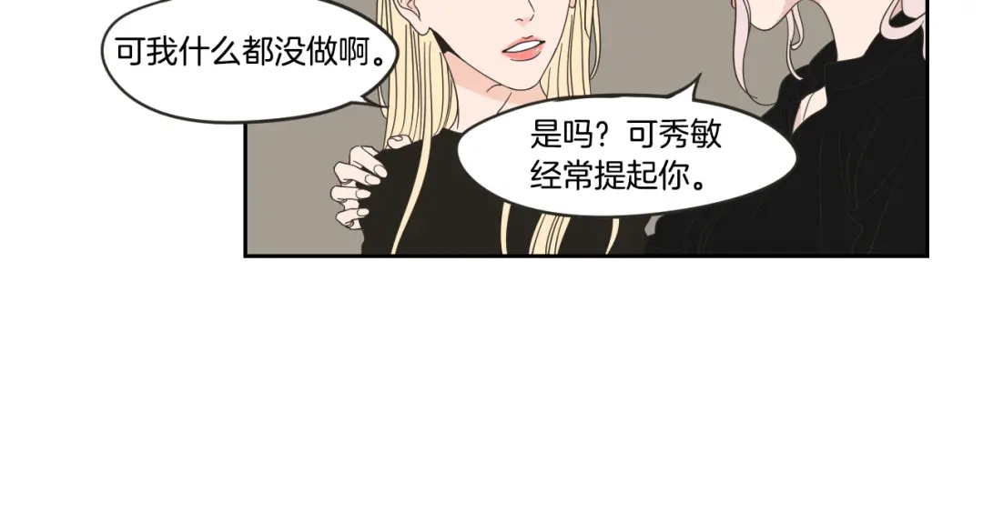 《What Does The Fox Say？》第14话 能照顾她的人 第26页