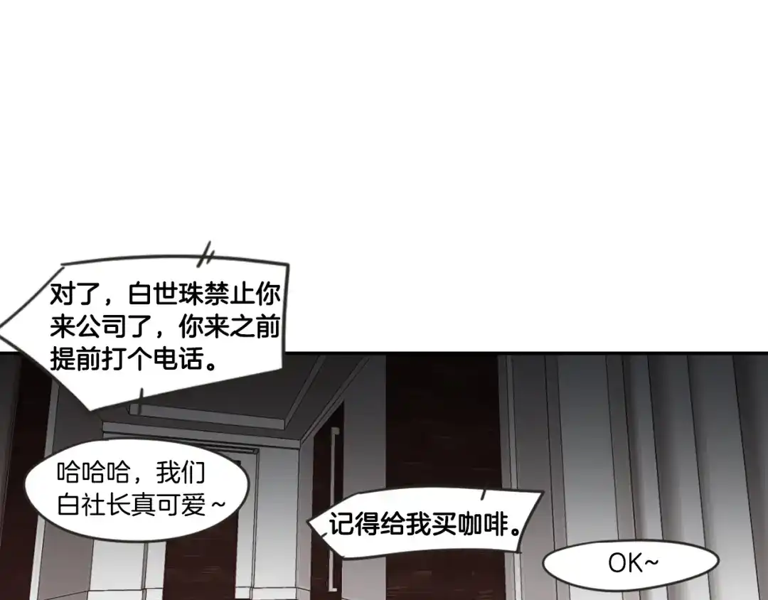 《What Does The Fox Say？》第15话 奇怪的梦 第76页
