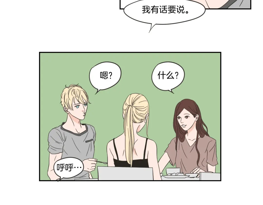 《What Does The Fox Say？》第15话 奇怪的梦 第16页