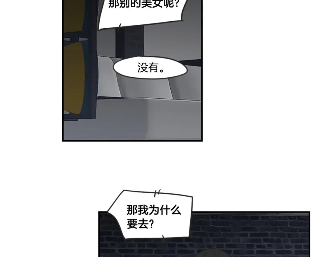 《What Does The Fox Say？》第15话 奇怪的梦 第73页