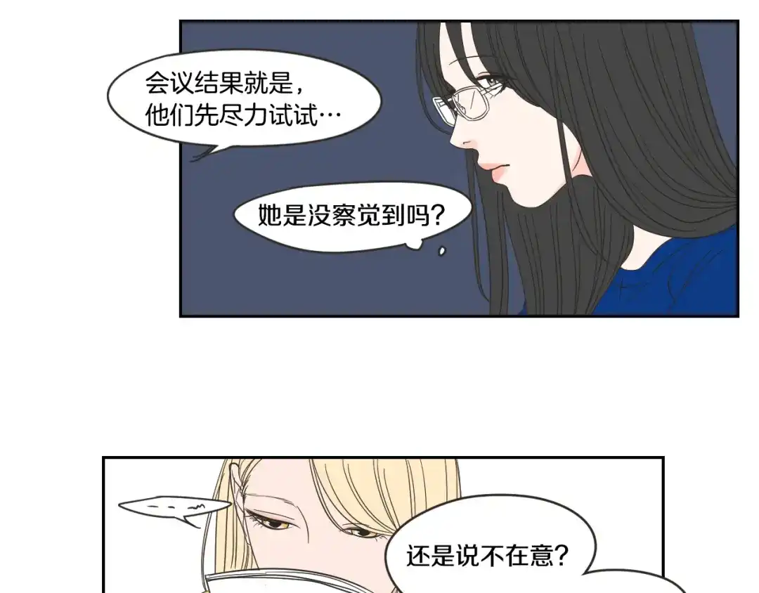 《What Does The Fox Say？》第15话 奇怪的梦 第29页