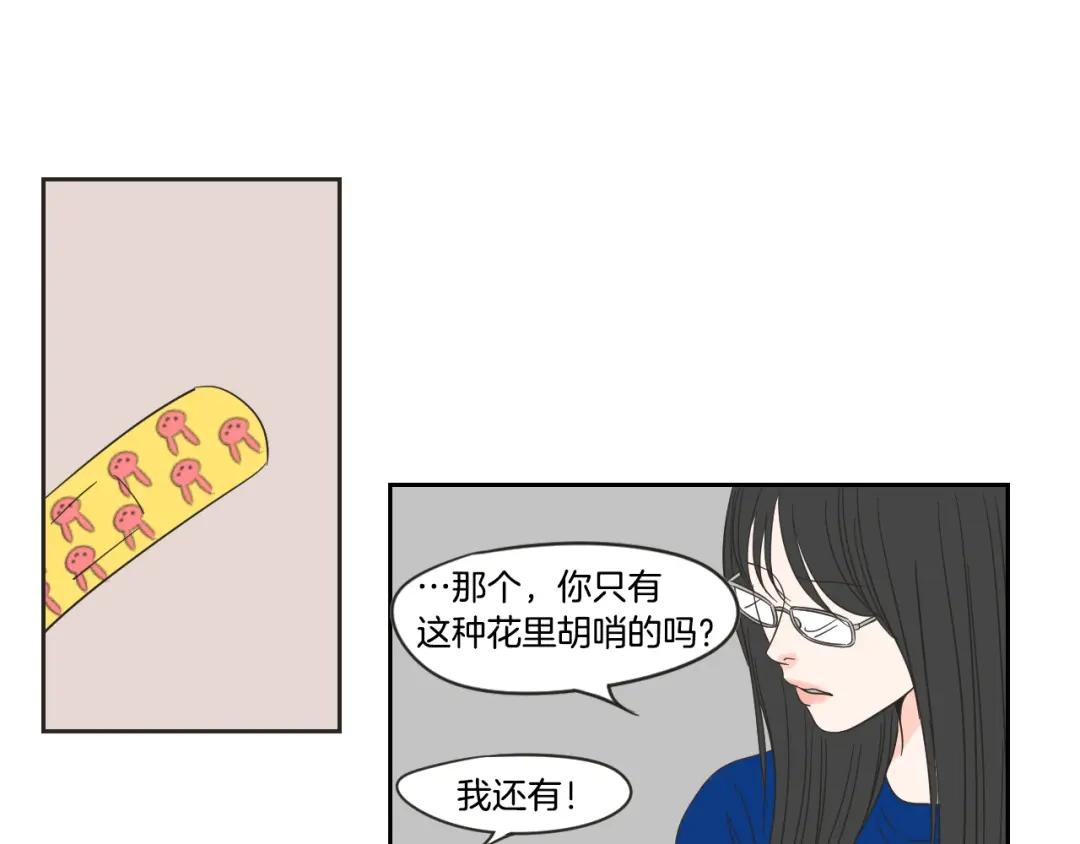 《What Does The Fox Say？》第15话 奇怪的梦 第42页