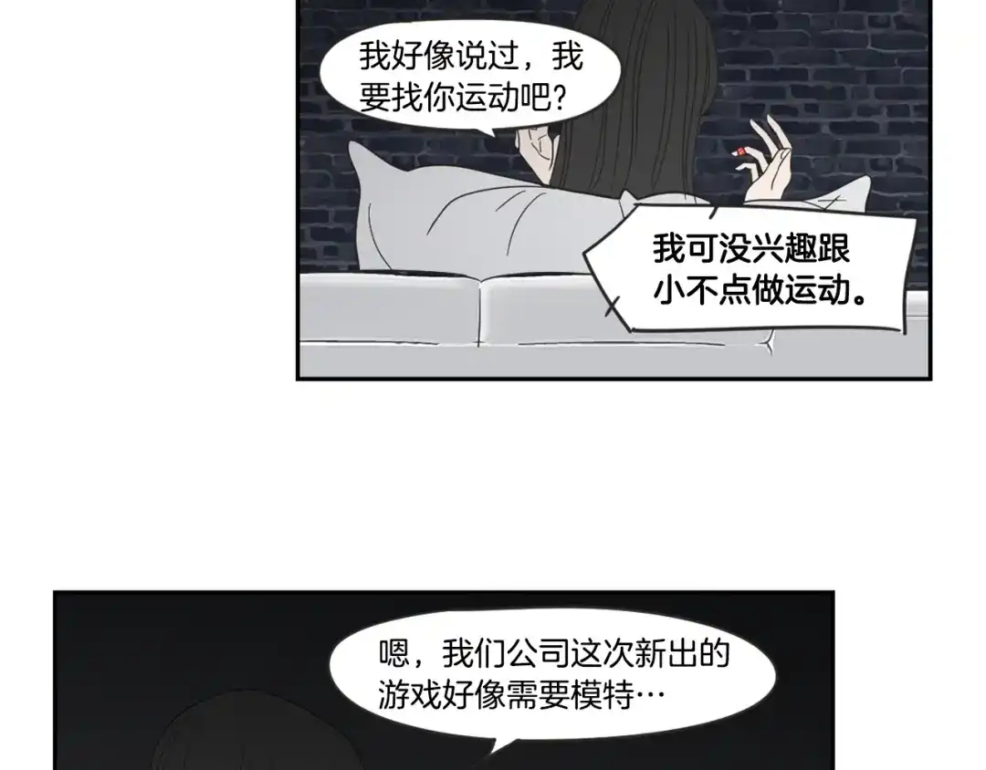 《What Does The Fox Say？》第15话 奇怪的梦 第74页