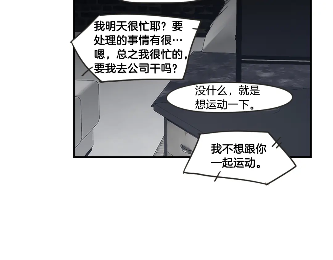 《What Does The Fox Say？》第15话 奇怪的梦 第69页