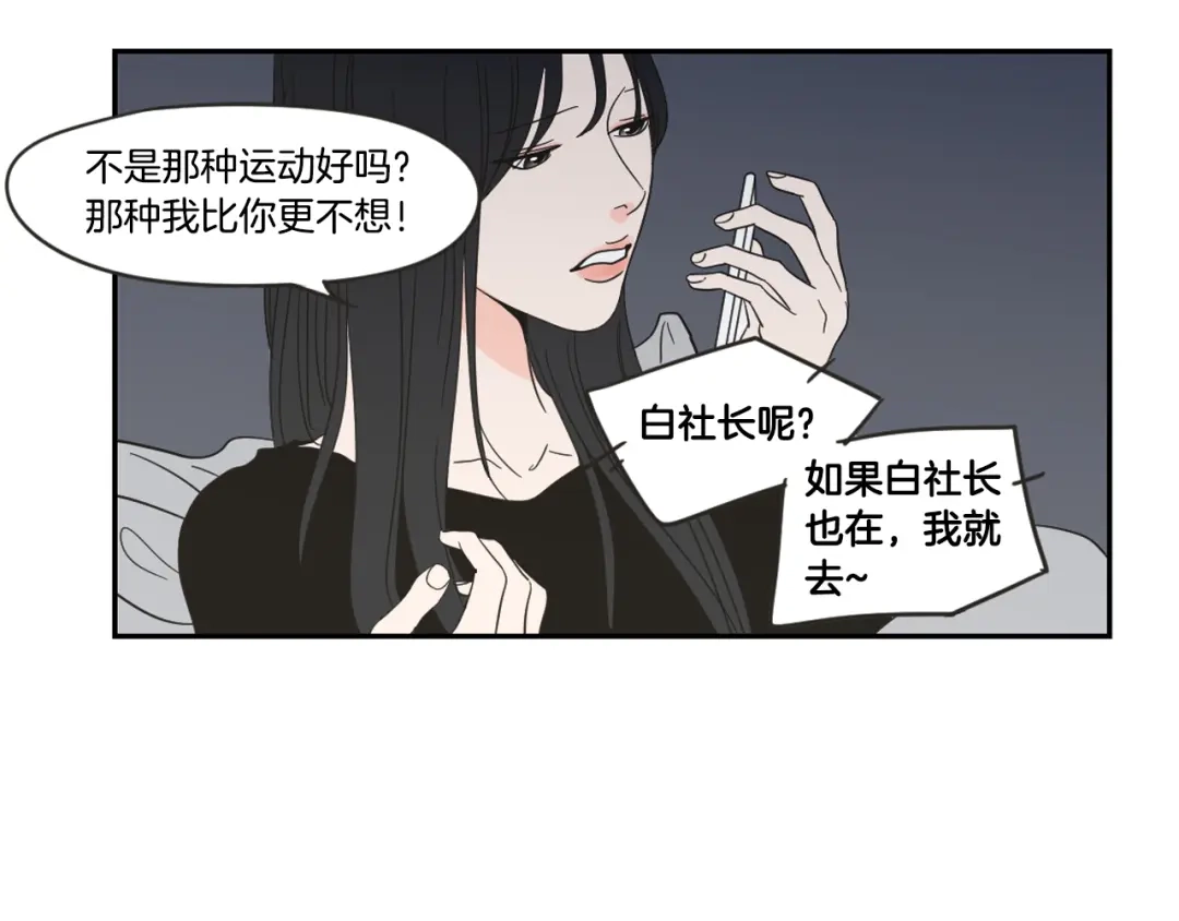 《What Does The Fox Say？》第15话 奇怪的梦 第70页