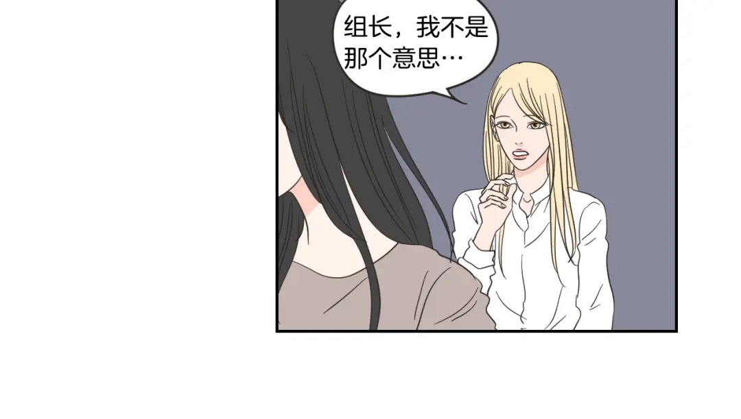 《What Does The Fox Say？》第16话 被拒绝的礼物 第84页