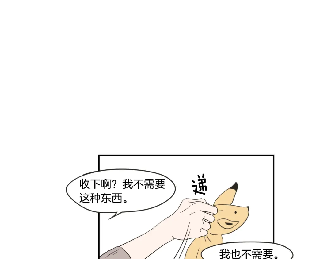 《What Does The Fox Say？》第16话 被拒绝的礼物 第77页