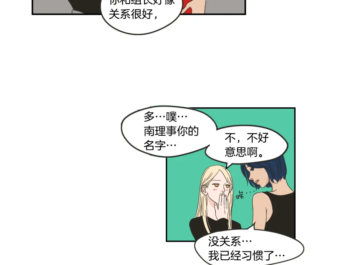 《What Does The Fox Say？》第16话 被拒绝的礼物 第42页