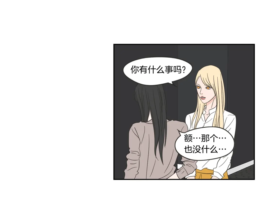 《What Does The Fox Say？》第16话 被拒绝的礼物 第71页