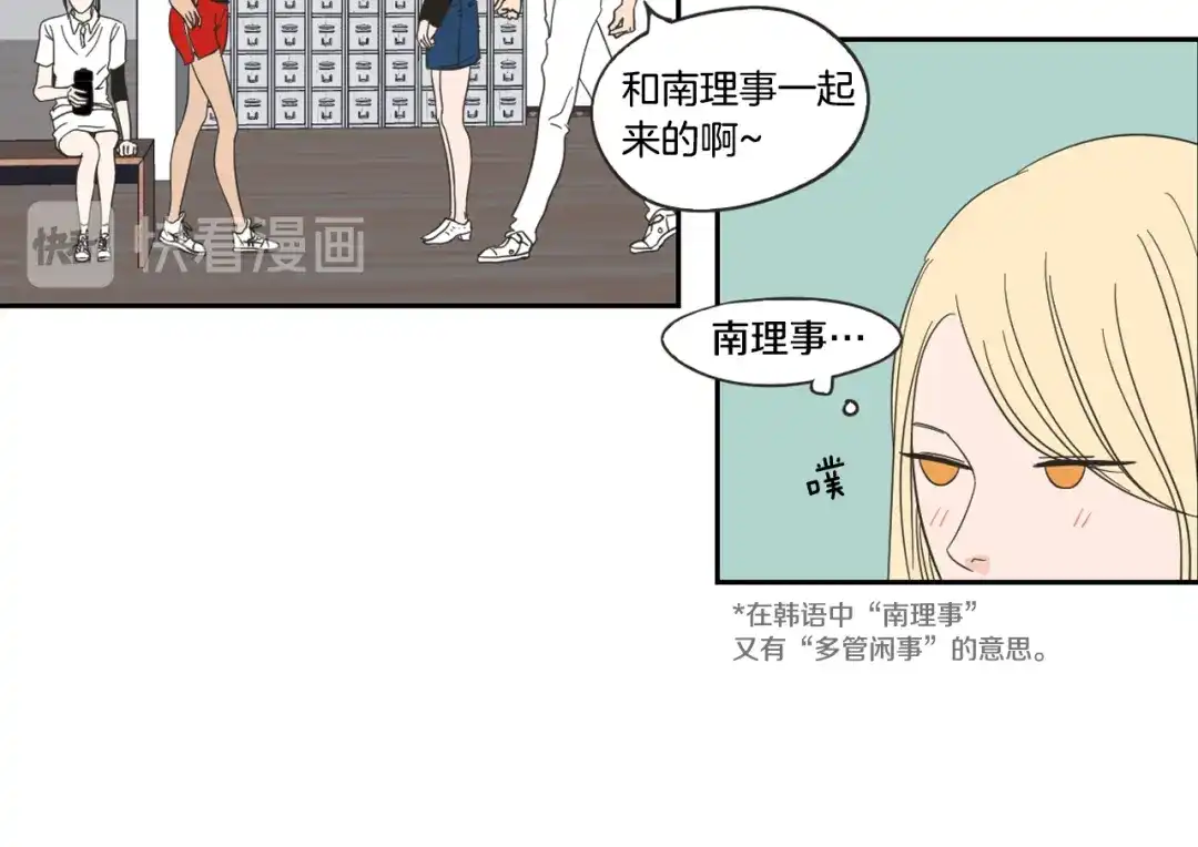 《What Does The Fox Say？》第16话 被拒绝的礼物 第26页