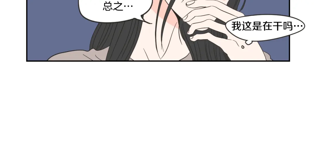 《What Does The Fox Say？》第16话 被拒绝的礼物 第73页