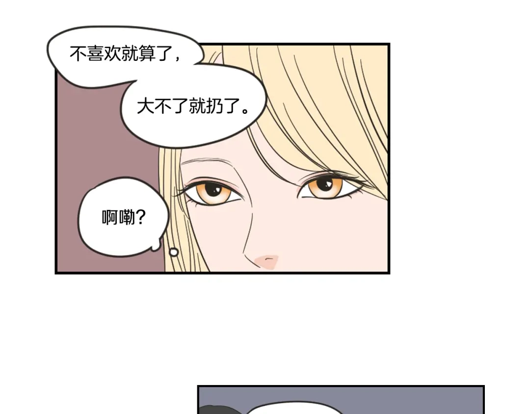 《What Does The Fox Say？》第16话 被拒绝的礼物 第83页
