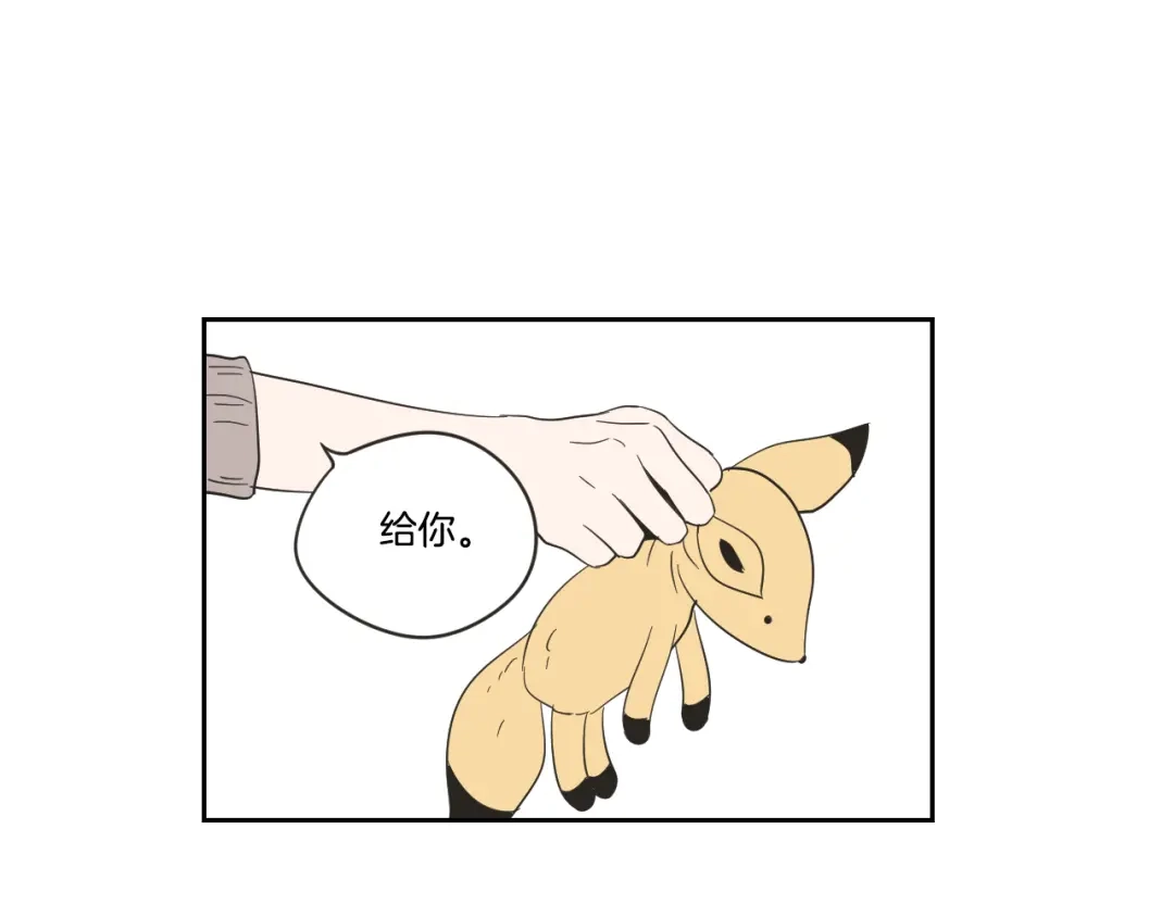 《What Does The Fox Say？》第16话 被拒绝的礼物 第74页