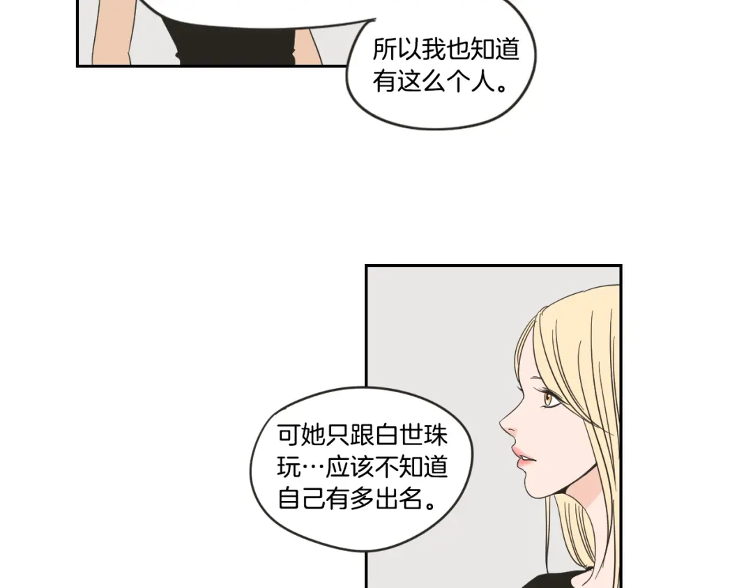 《What Does The Fox Say？》第16话 被拒绝的礼物 第44页