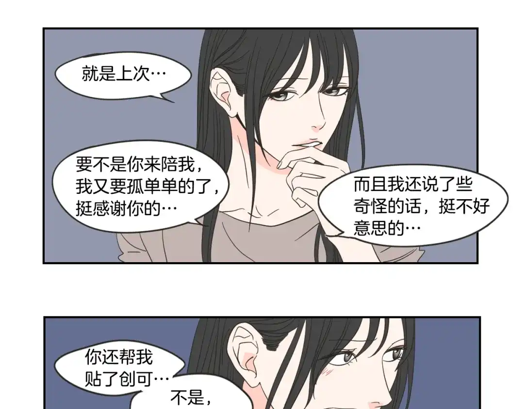 《What Does The Fox Say？》第16话 被拒绝的礼物 第72页