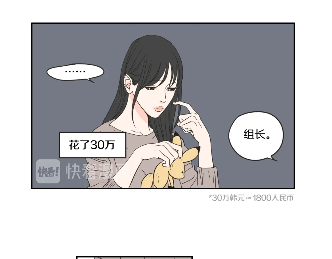 《What Does The Fox Say？》第16话 被拒绝的礼物 第69页