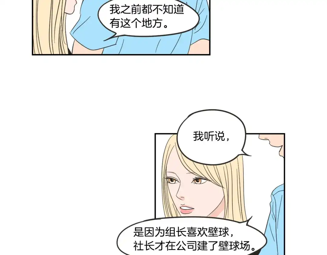 《What Does The Fox Say？》第16话 被拒绝的礼物 第23页