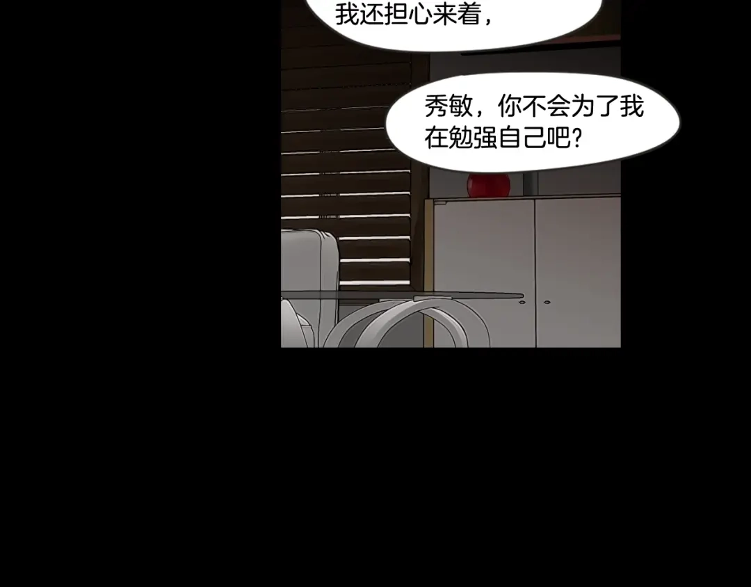 《What Does The Fox Say？》第17话 偷听 第28页