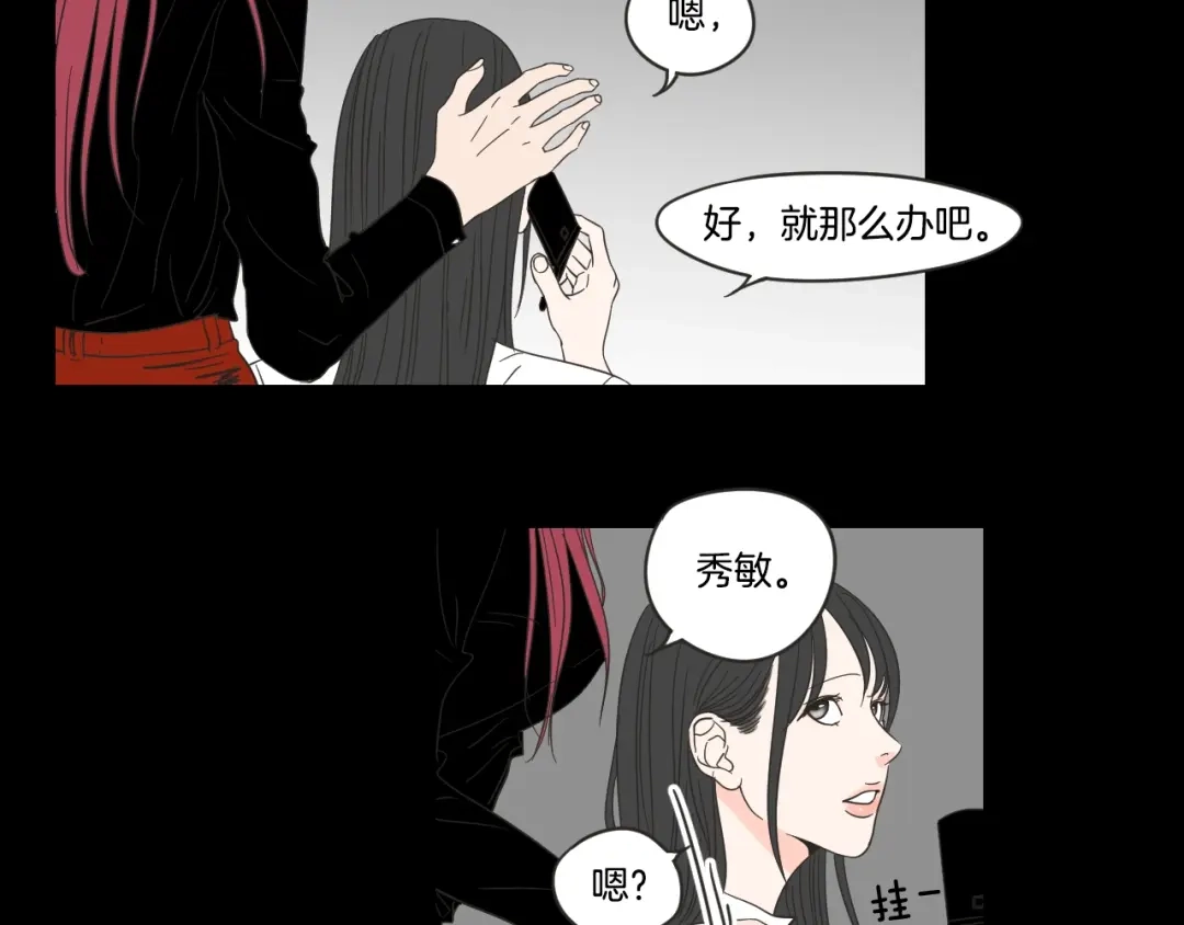 《What Does The Fox Say？》第17话 偷听 第11页