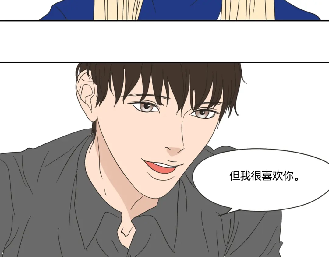 《What Does The Fox Say？》第17话 偷听 第79页