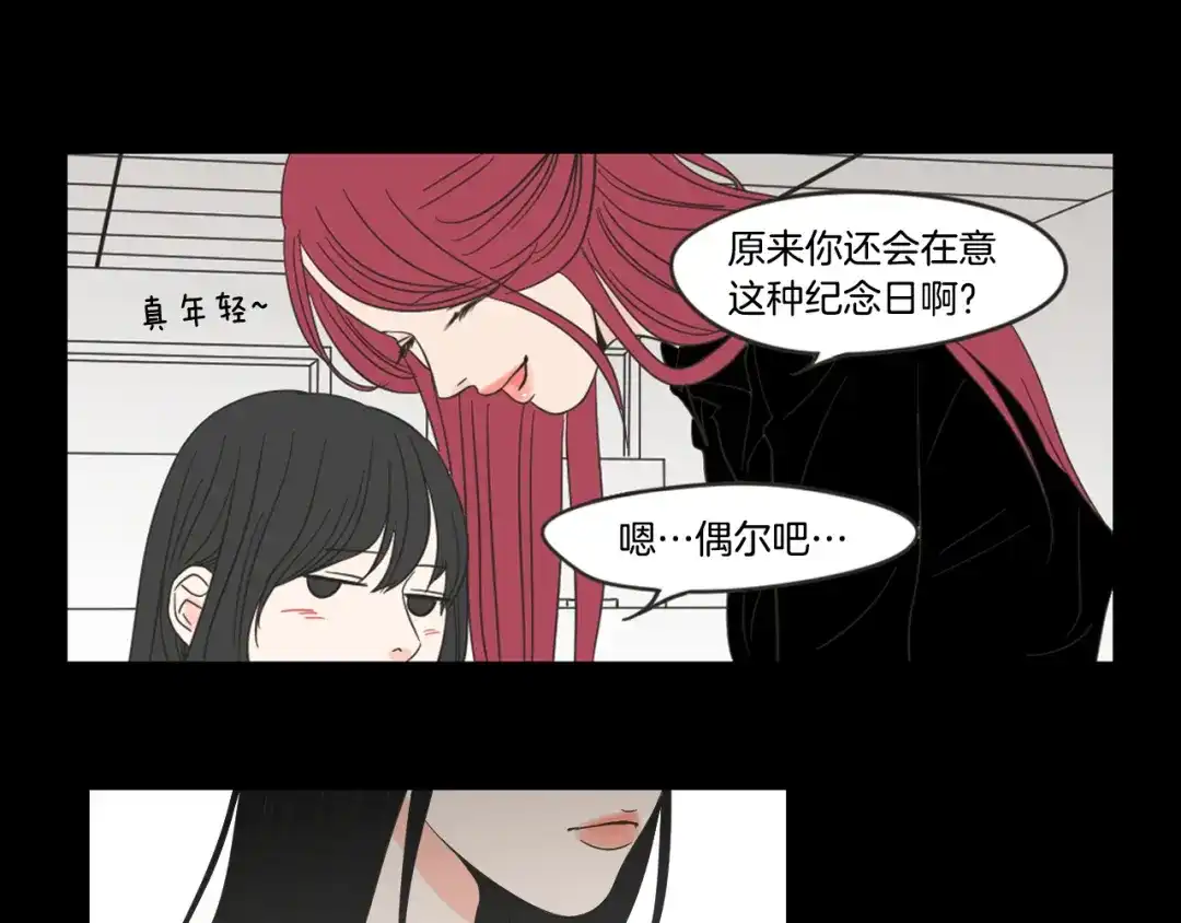 《What Does The Fox Say？》第17话 偷听 第19页