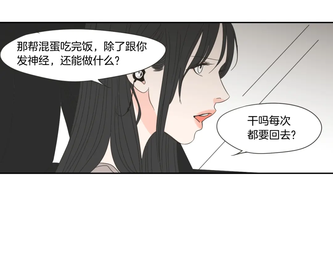 《What Does The Fox Say？》第17话 偷听 第43页