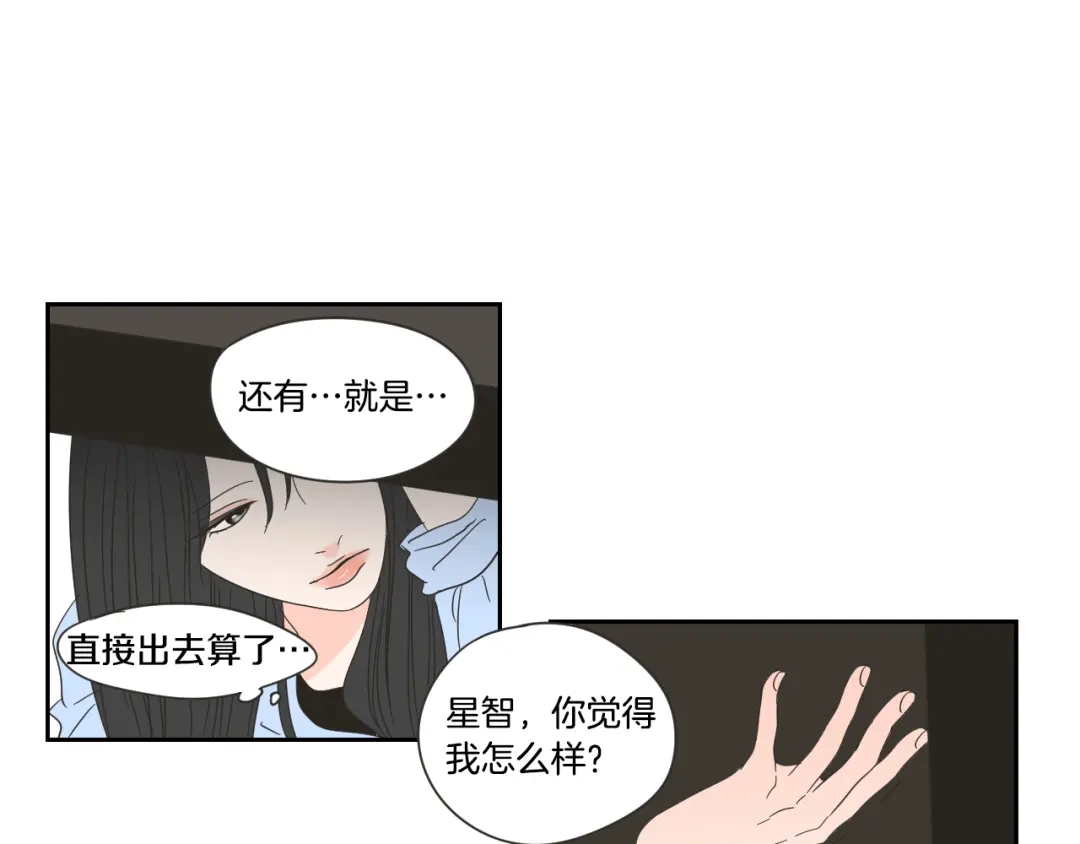 《What Does The Fox Say？》第17话 偷听 第75页
