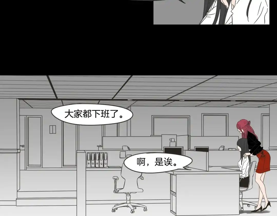 《What Does The Fox Say？》第17话 偷听 第14页