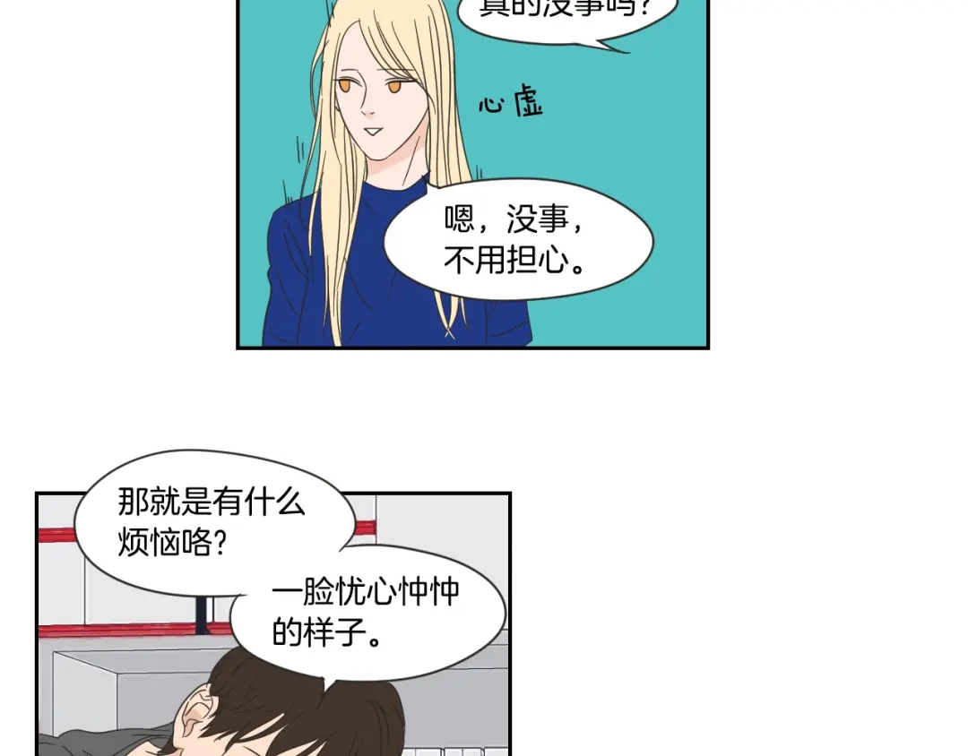 《What Does The Fox Say？》第17话 偷听 第57页