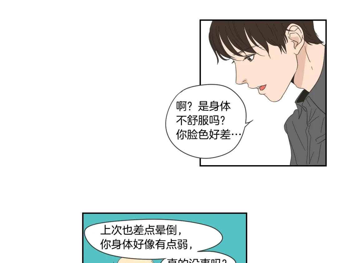 《What Does The Fox Say？》第17话 偷听 第56页