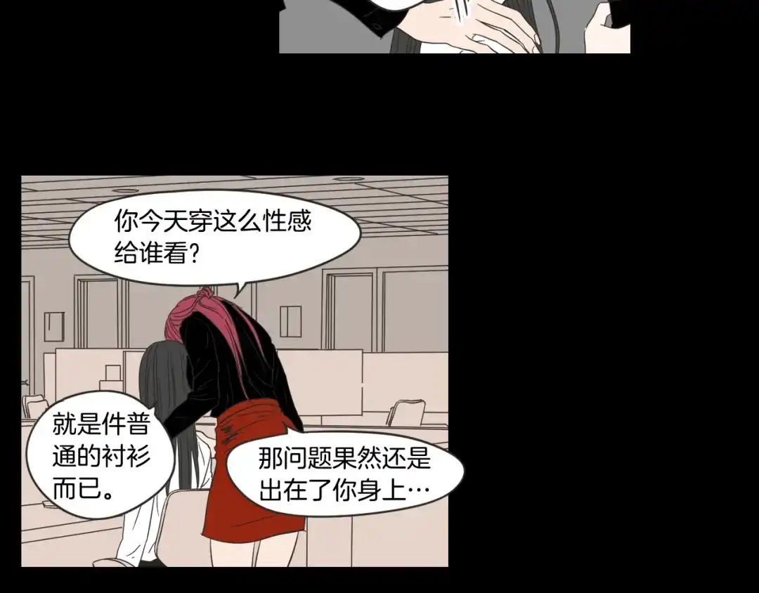 《What Does The Fox Say？》第17话 偷听 第12页