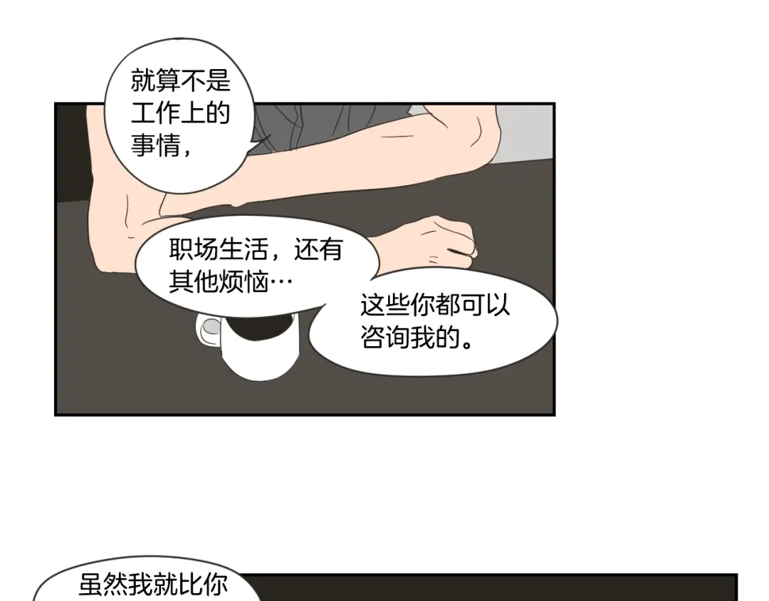 《What Does The Fox Say？》第17话 偷听 第71页