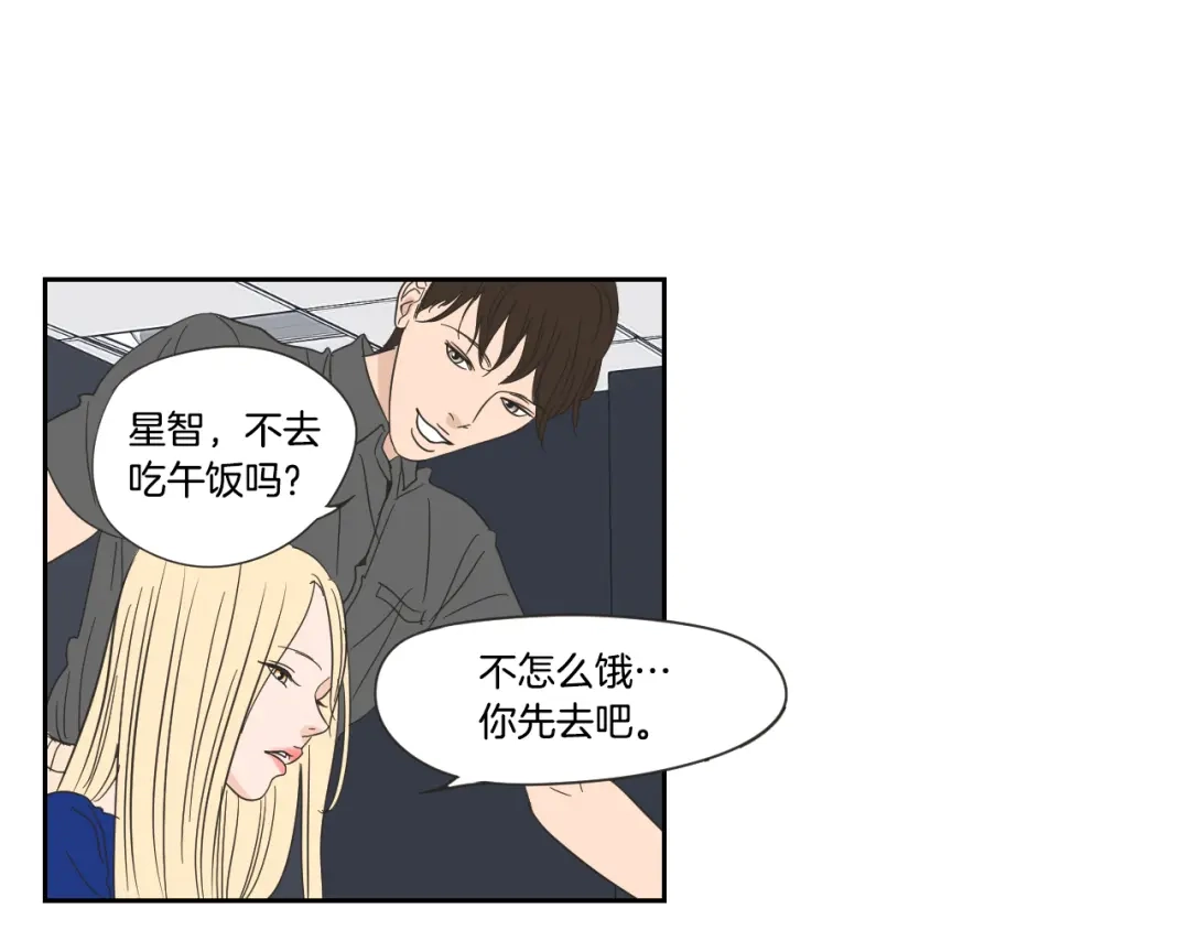 《What Does The Fox Say？》第17话 偷听 第55页