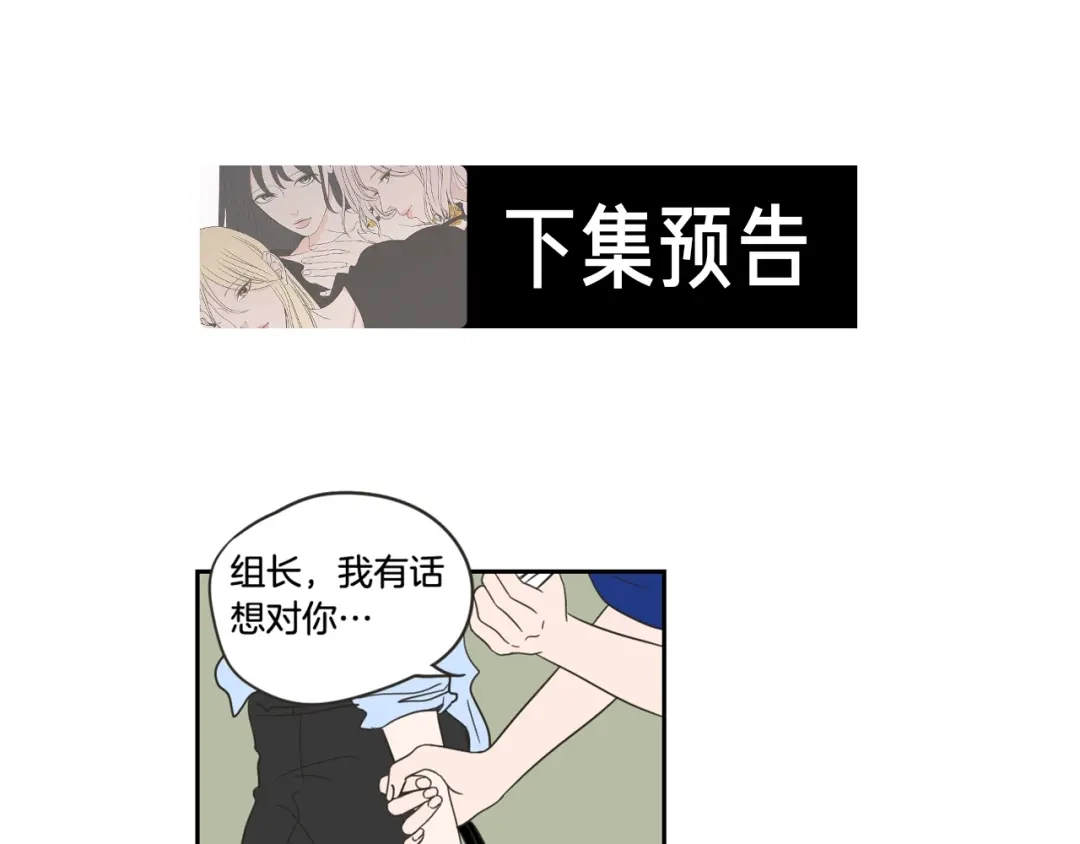 《What Does The Fox Say？》第17话 偷听 第83页