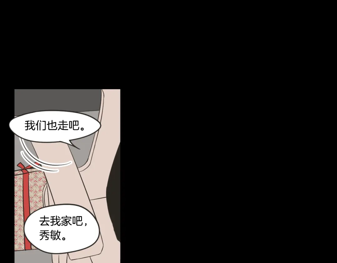 《What Does The Fox Say？》第17话 偷听 第16页