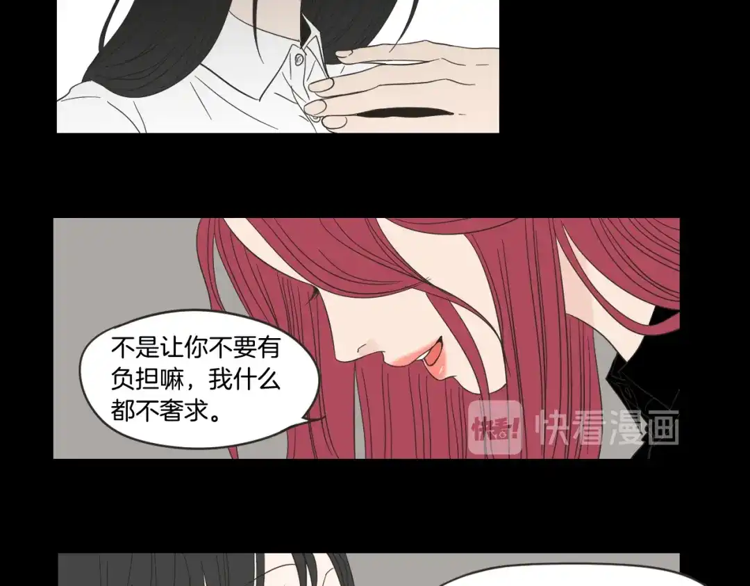《What Does The Fox Say？》第17话 偷听 第20页