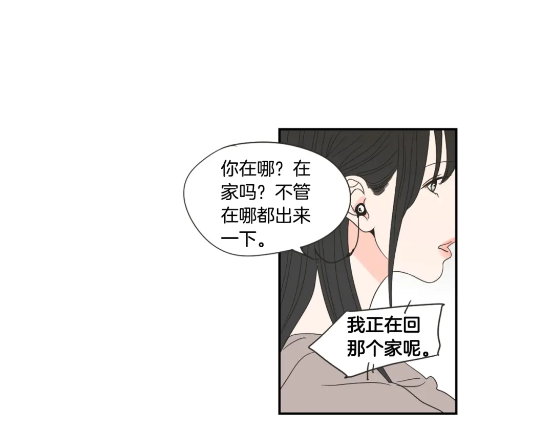 《What Does The Fox Say？》第17话 偷听 第41页