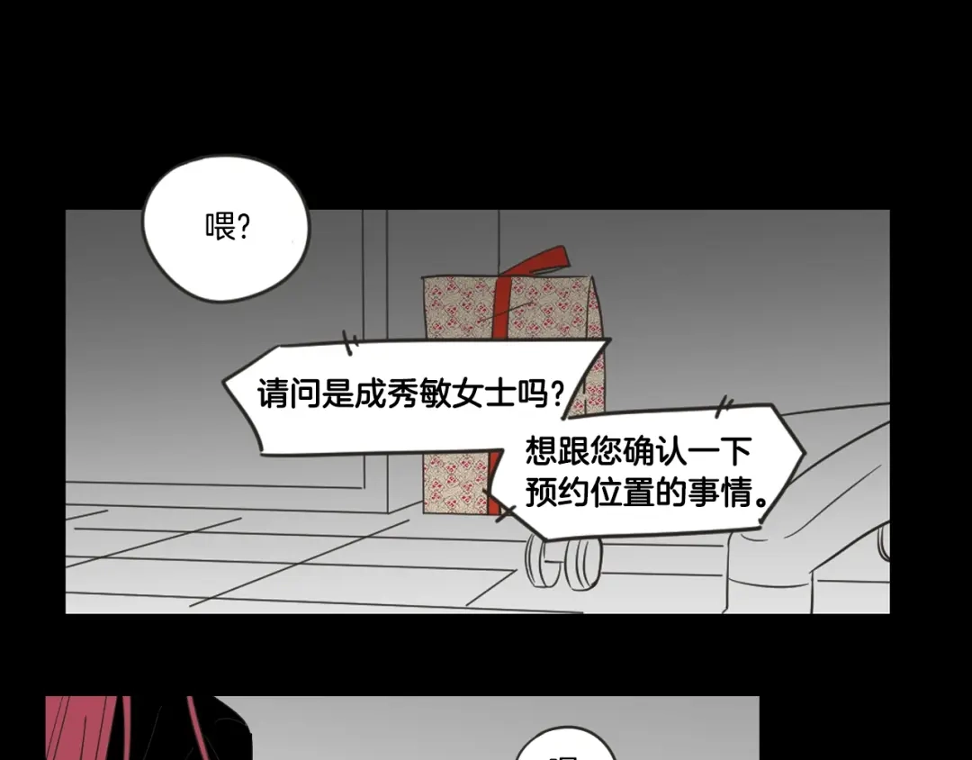 《What Does The Fox Say？》第17话 偷听 第10页