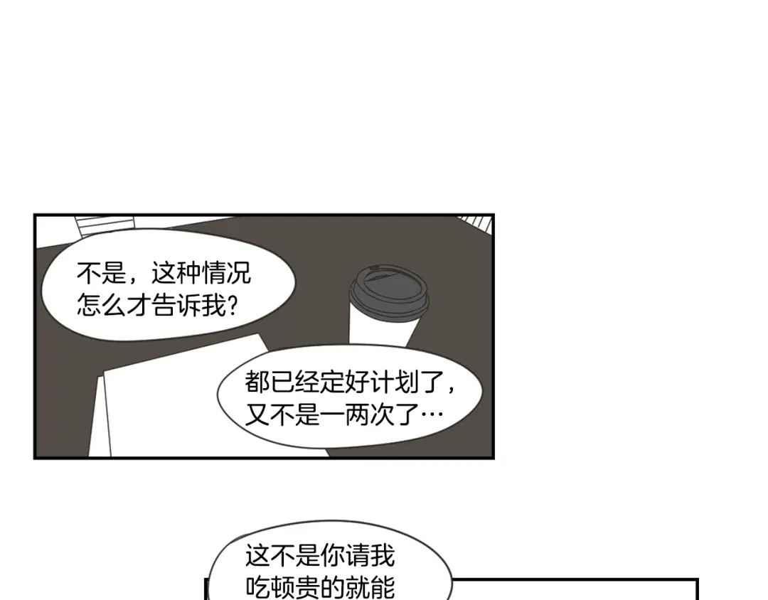 《What Does The Fox Say？》第17话 偷听 第61页