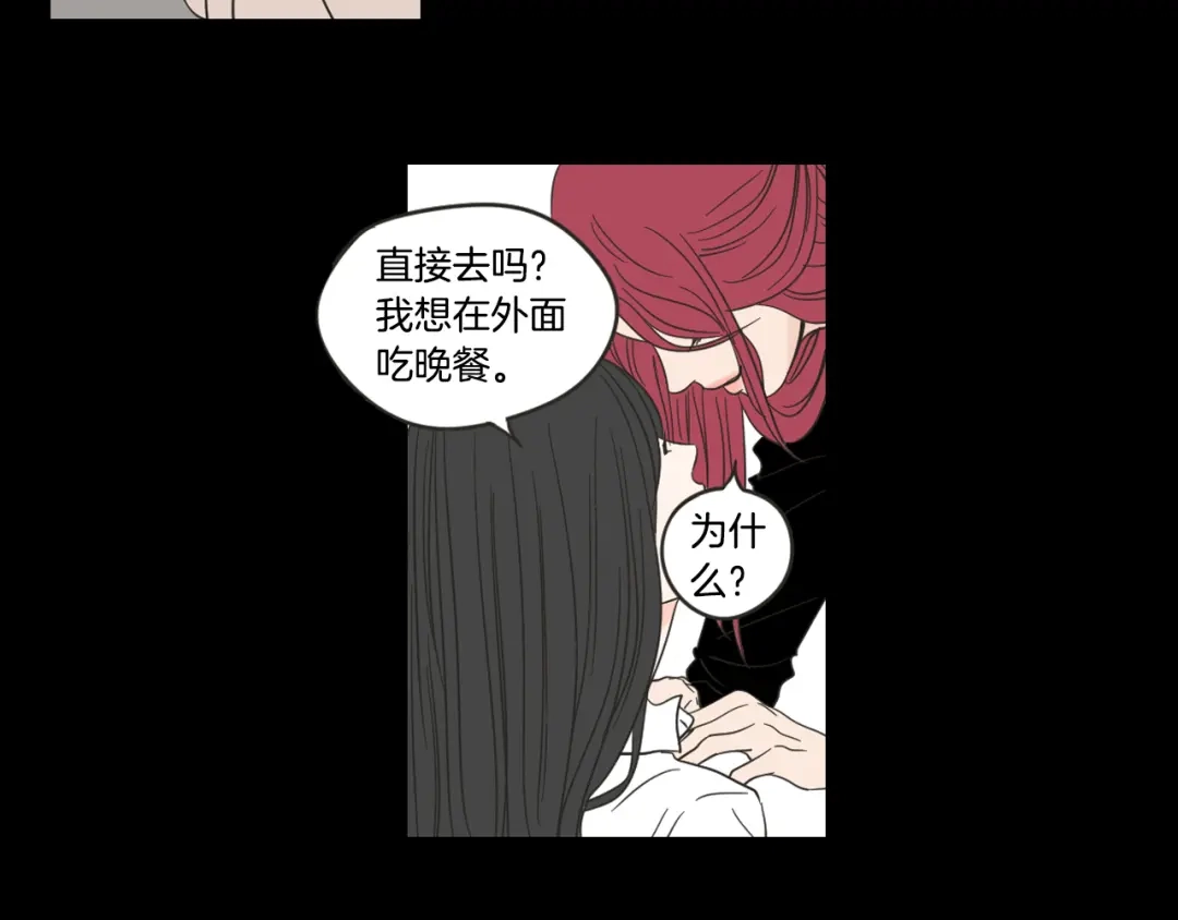 《What Does The Fox Say？》第17话 偷听 第17页