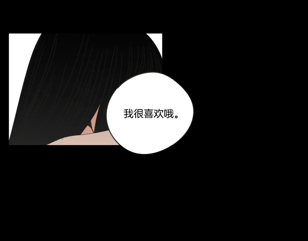 《What Does The Fox Say？》第17话 偷听 第31页